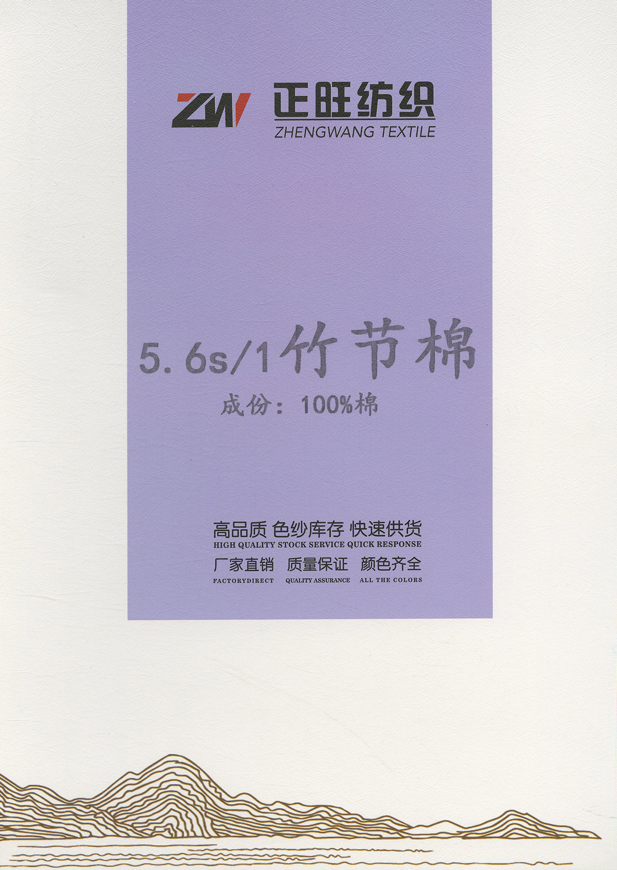 竹節棉