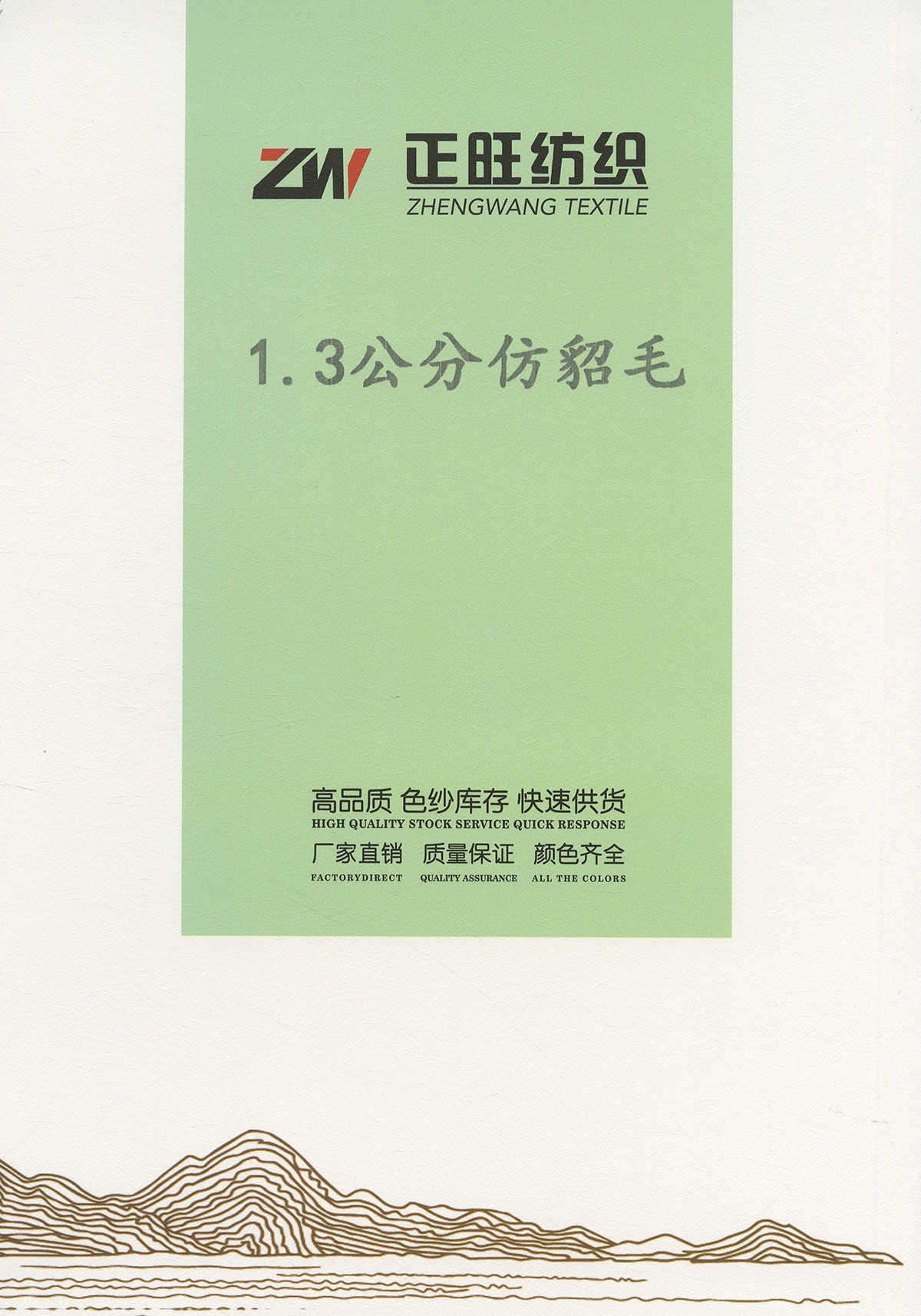 1.3公分仿貂毛