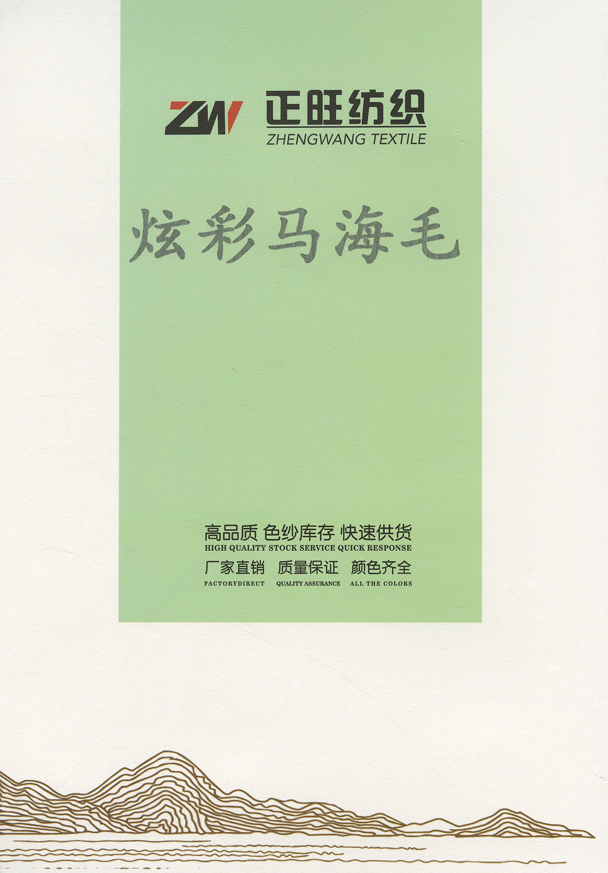 炫彩馬海毛