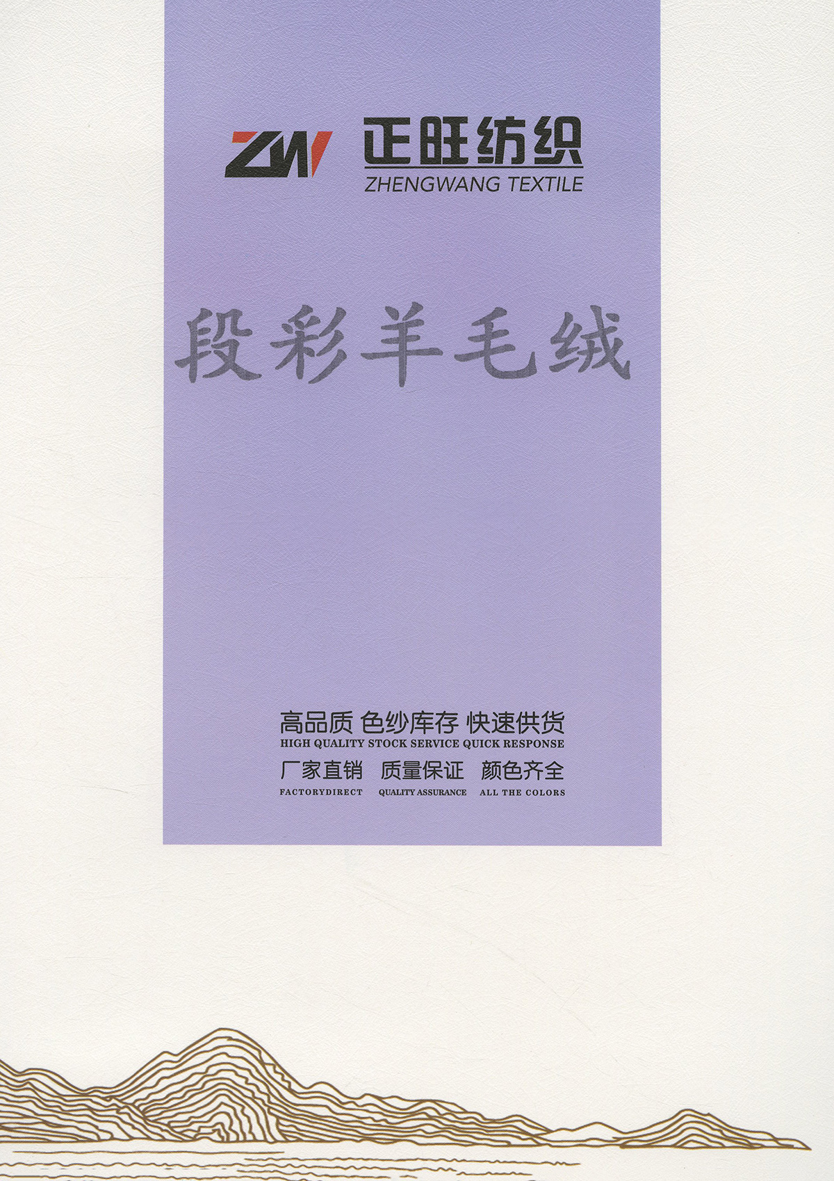 段彩羊毛絨