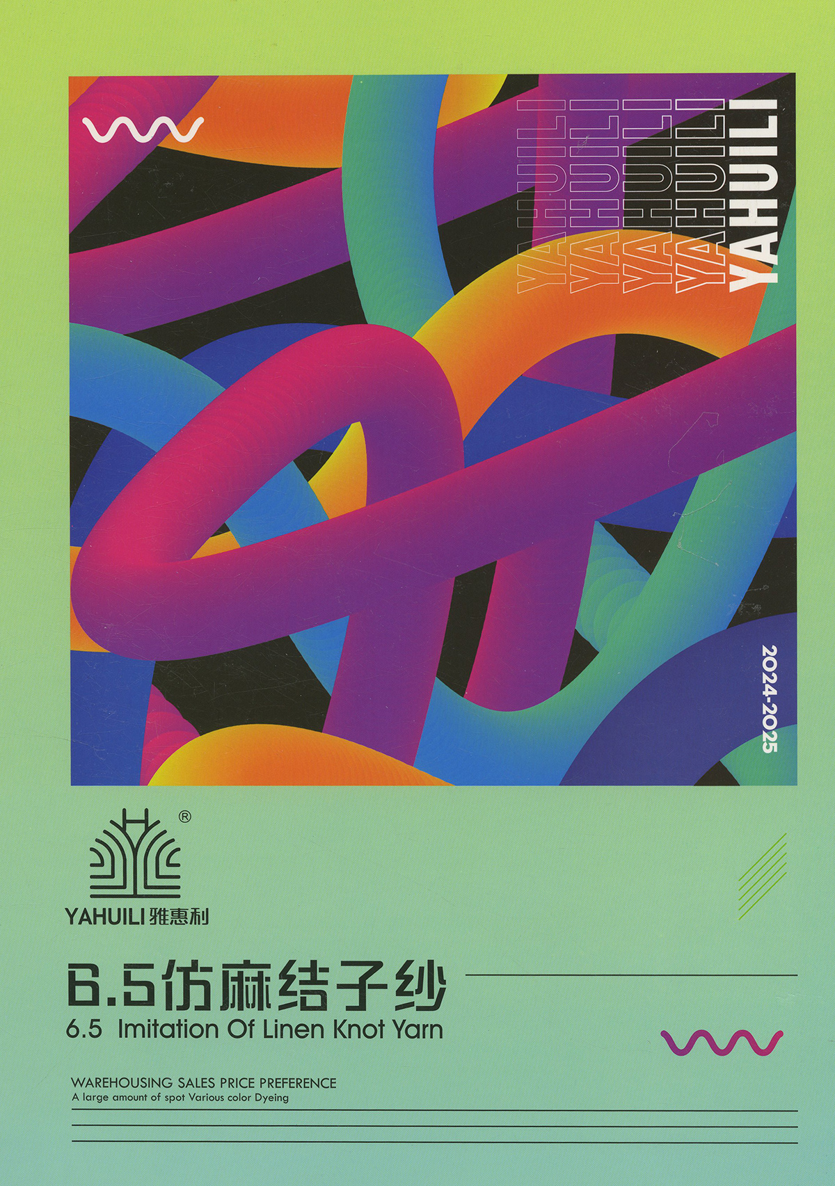 6.5仿麻結子紗