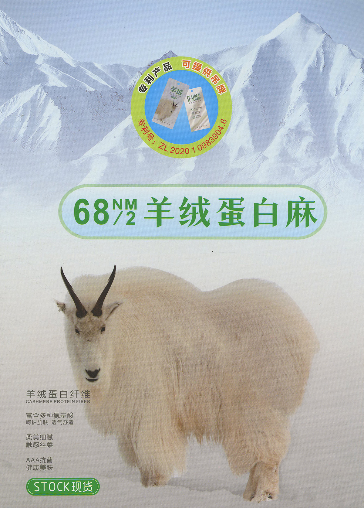 羊絨蛋白麻
