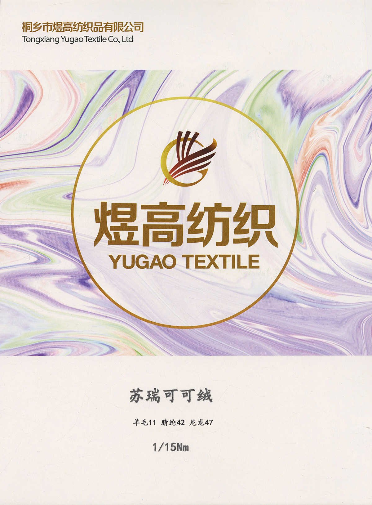苏瑞可可绒