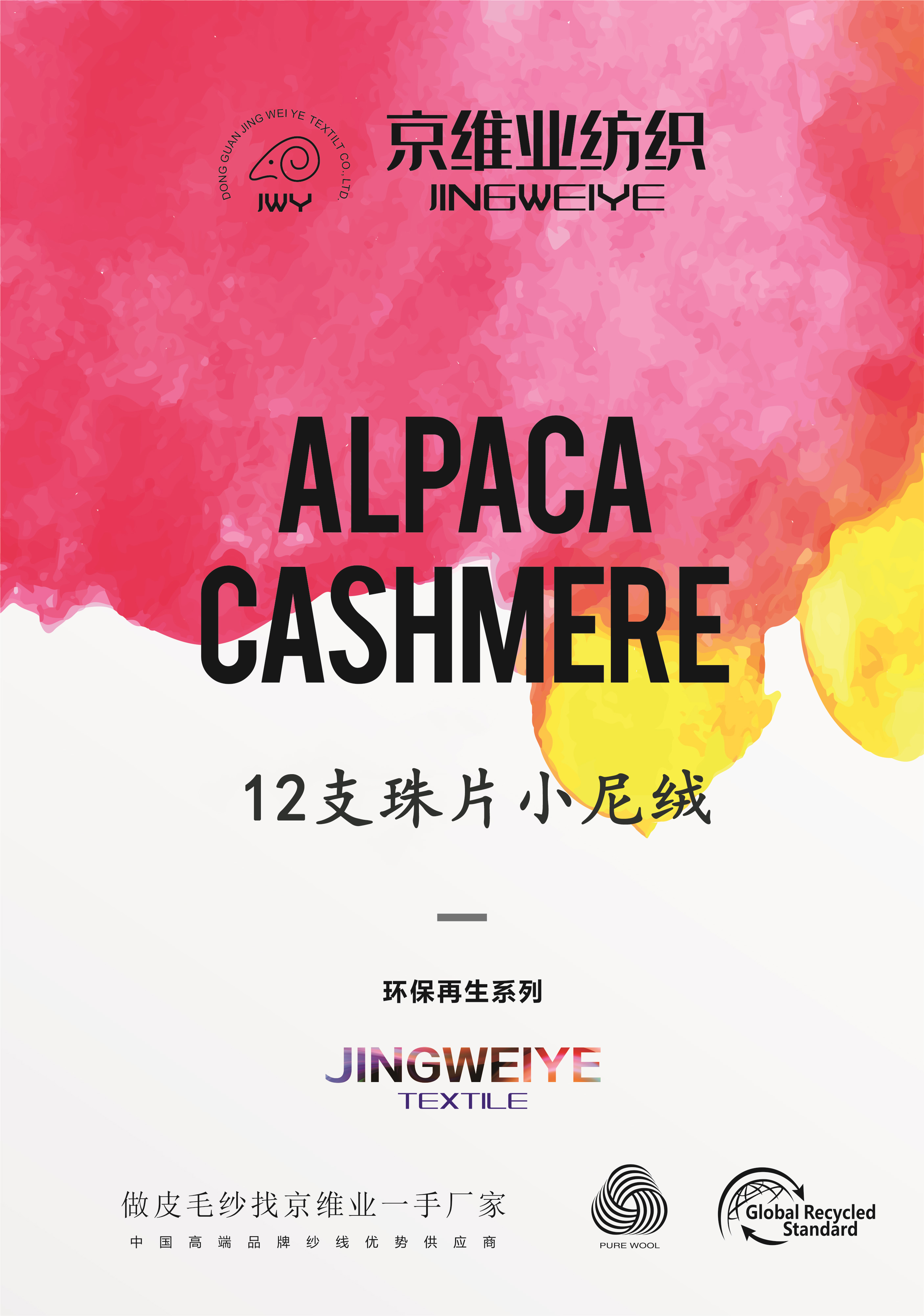 珠片小尼絨