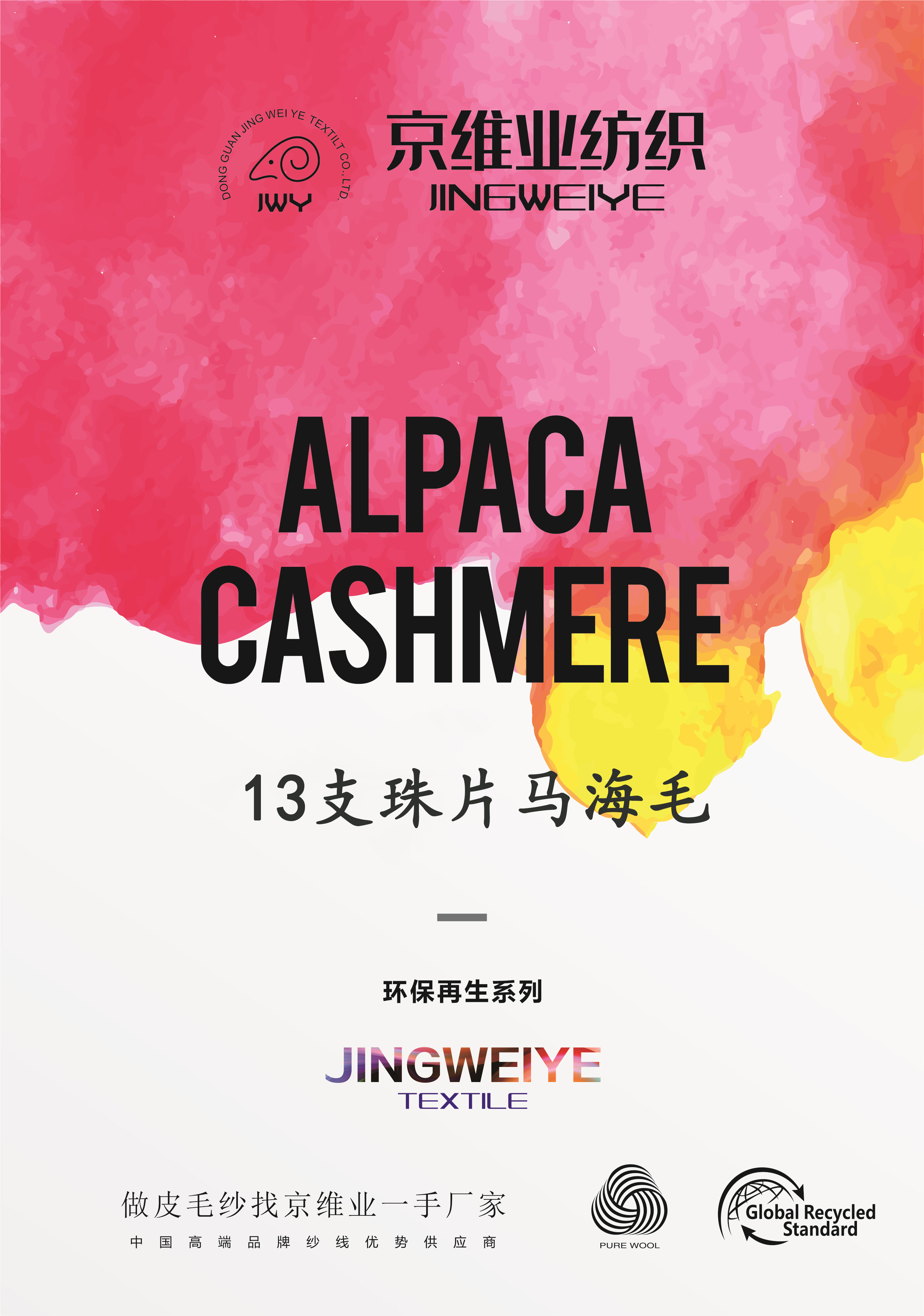 珠片馬海毛