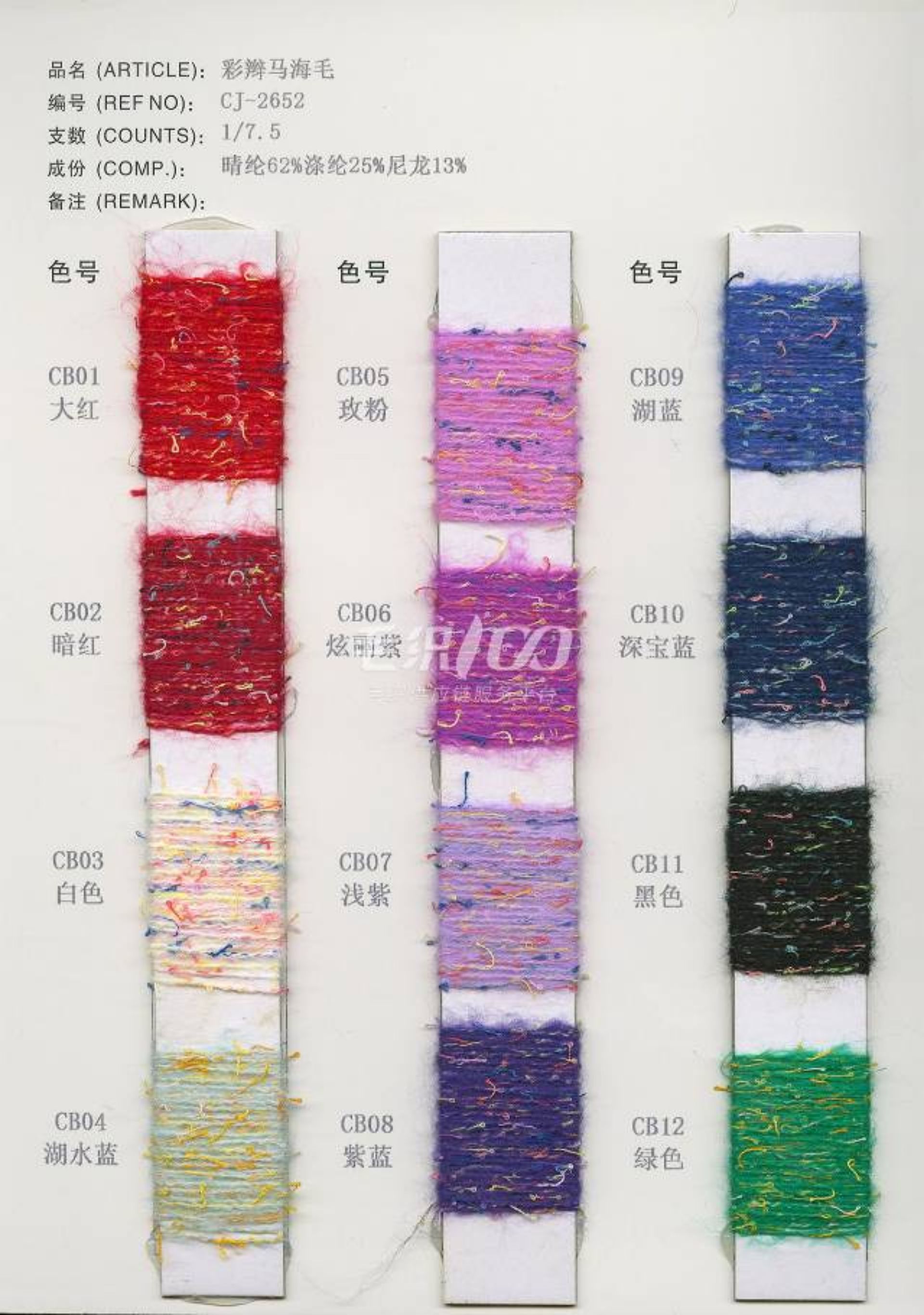 彩辫马海毛