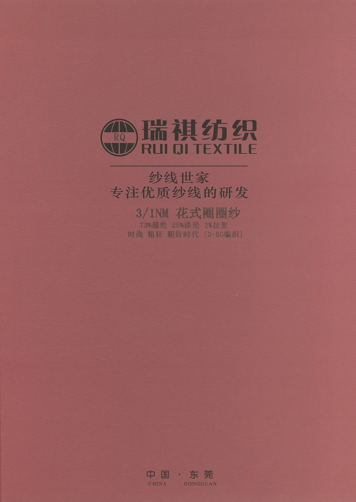 花式圈圈紗