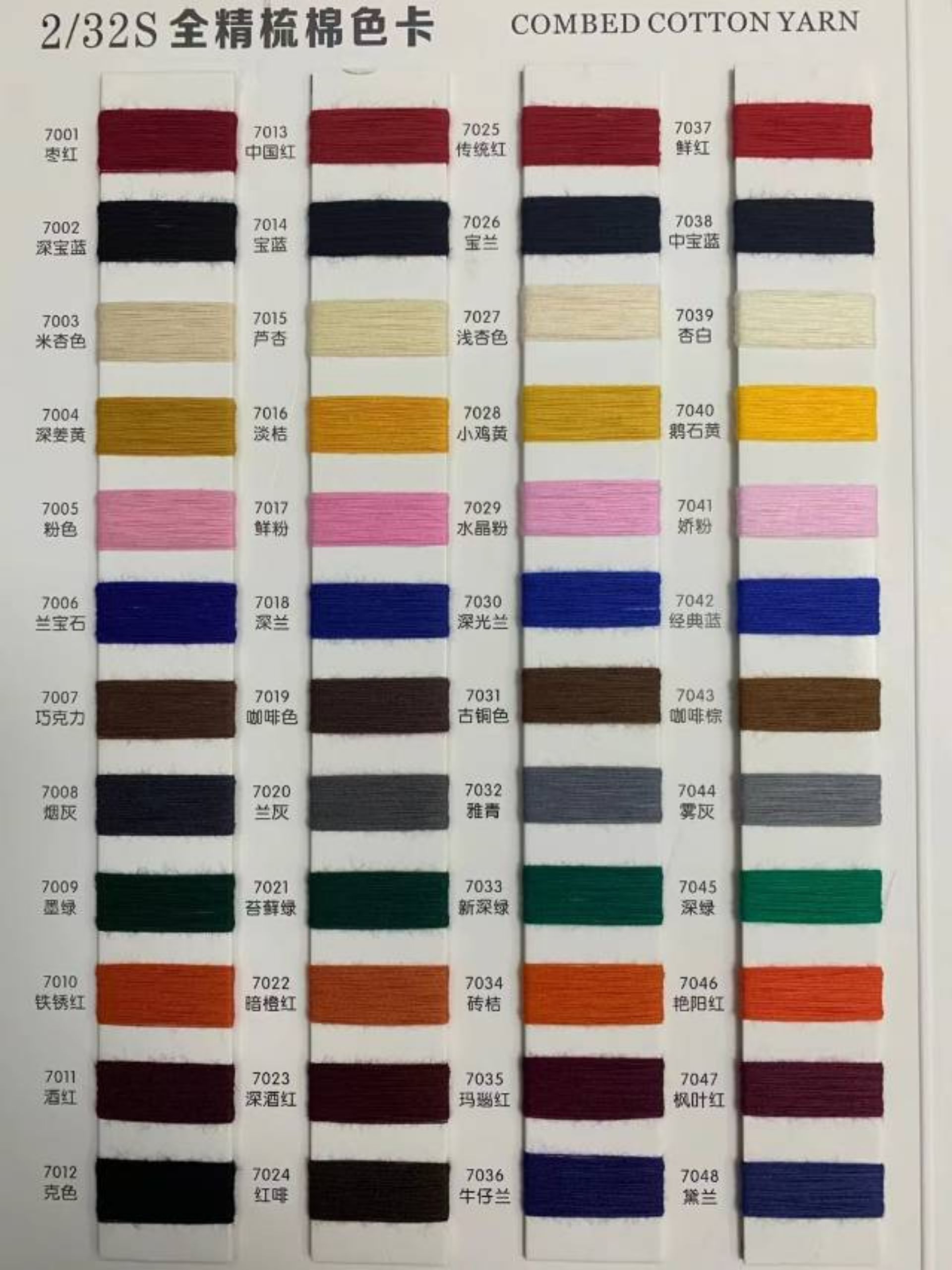 32支全精梳棉纱