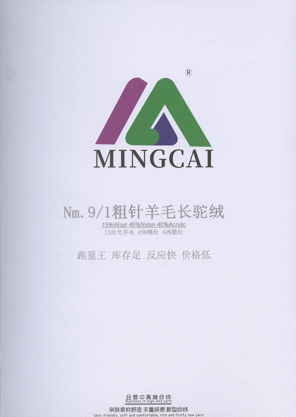 粗針羊毛長駝絨
