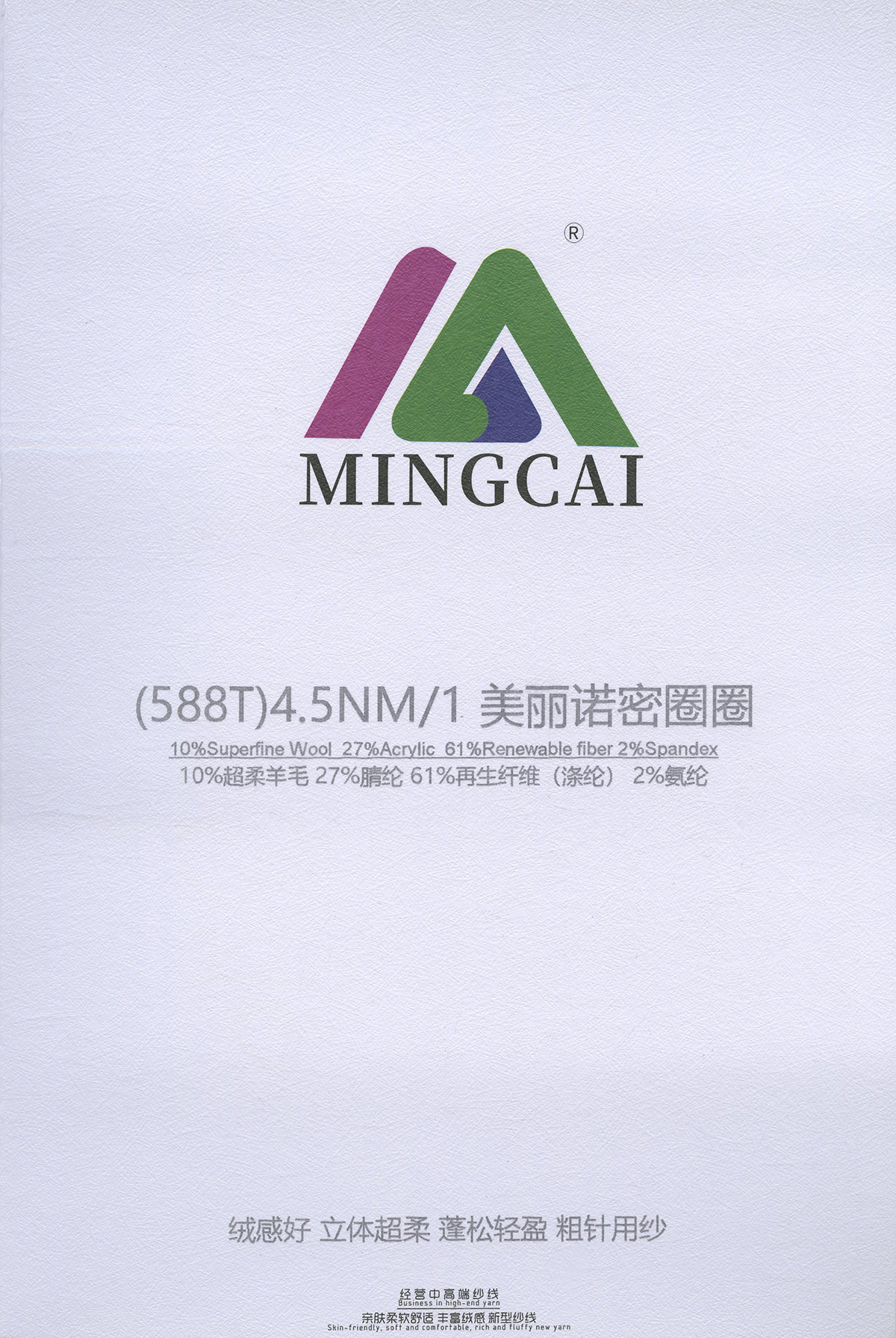 美麗諾密圈圈