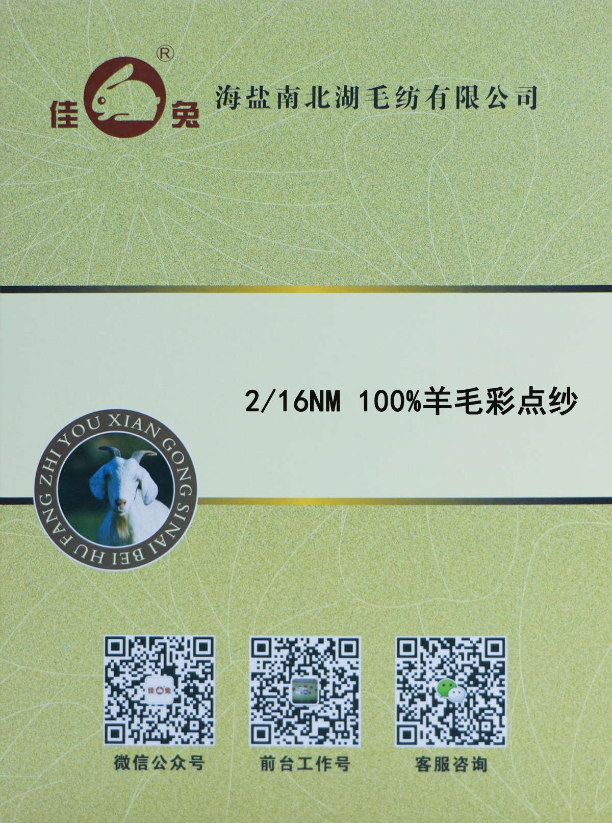 100%羊毛彩點紗