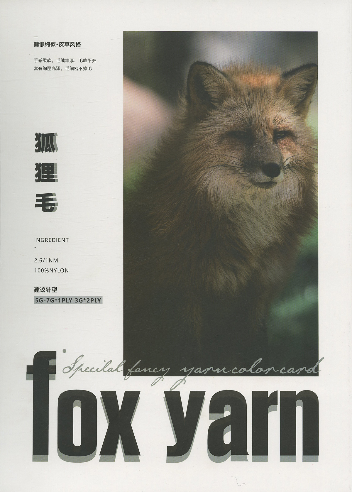 新品·狐貍毛