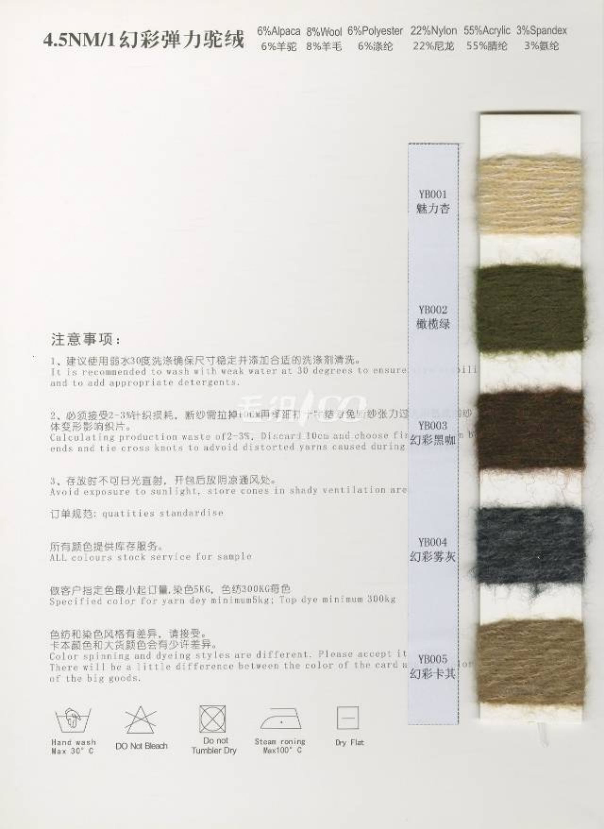 幻彩彈力羊駝絨