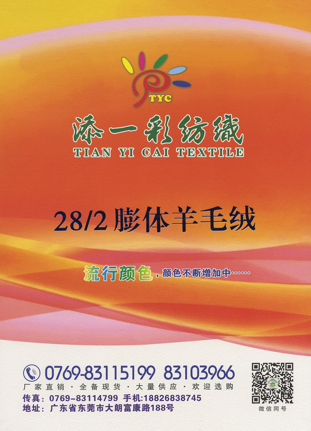 膨體羊毛絨
