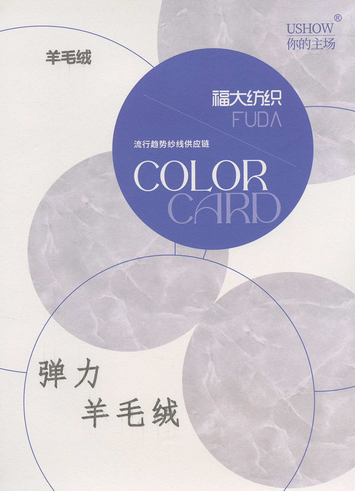 弹力羊毛绒