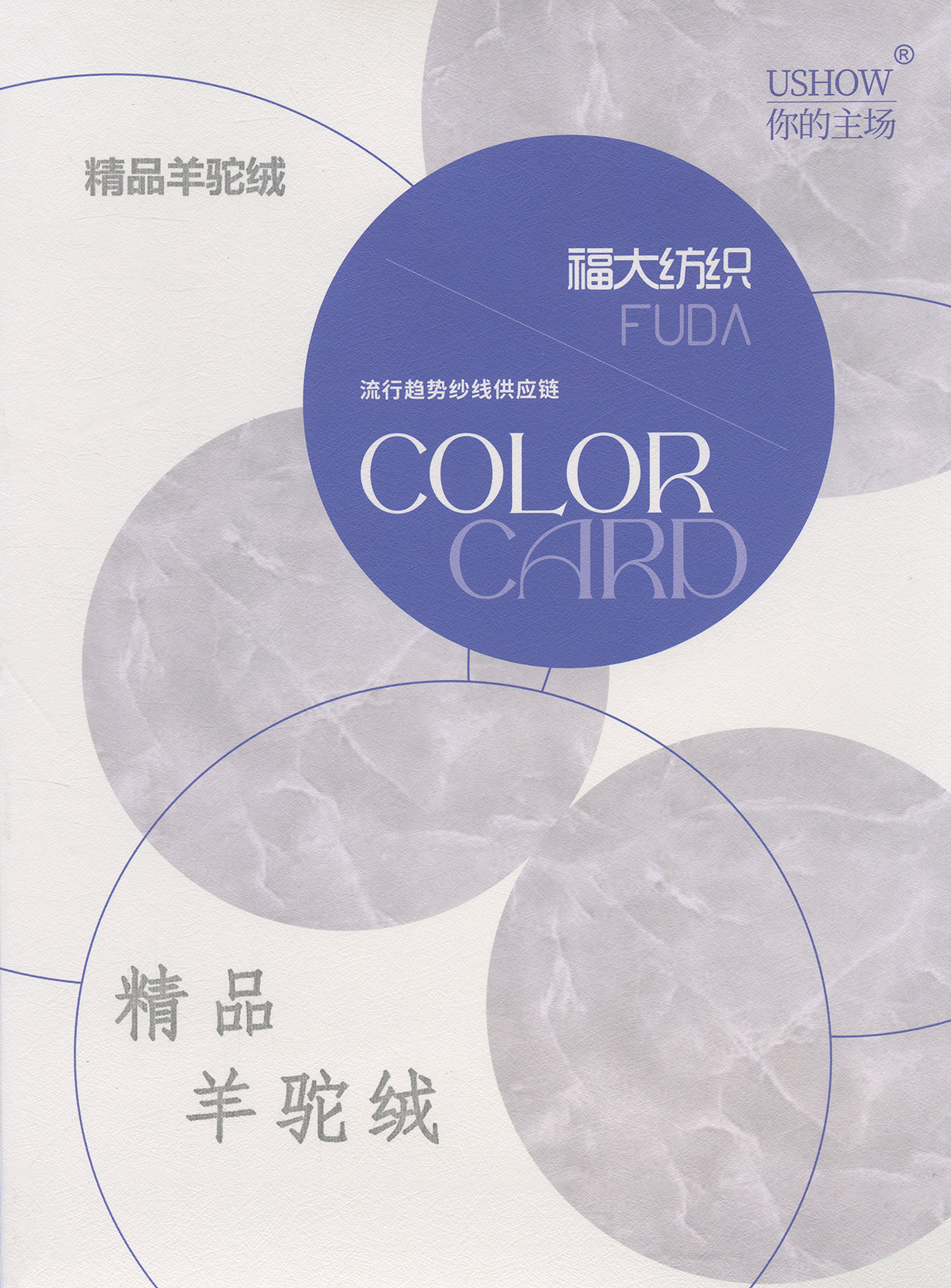 精品羊驼绒