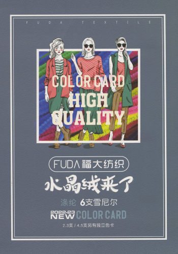 水晶绒(6支有光仿晴丝绒雪尼尔)色卡