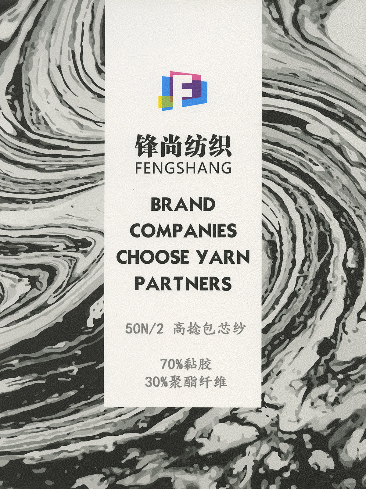 高捻包芯紗