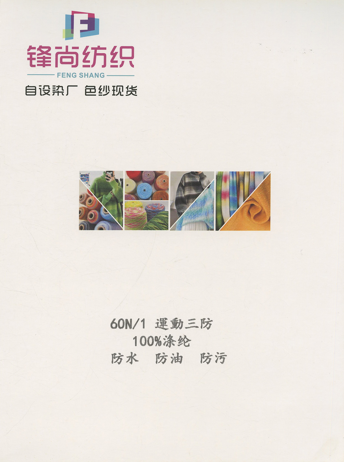 運動三防