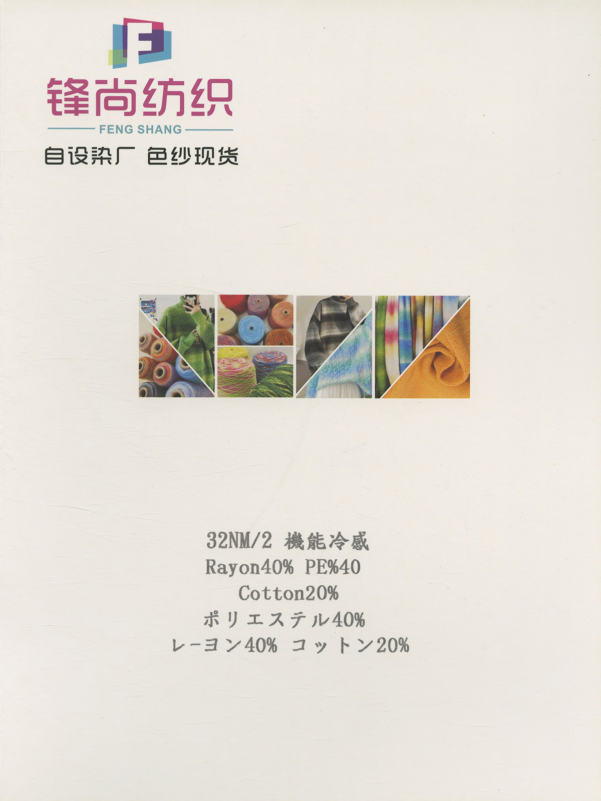 機能冷感