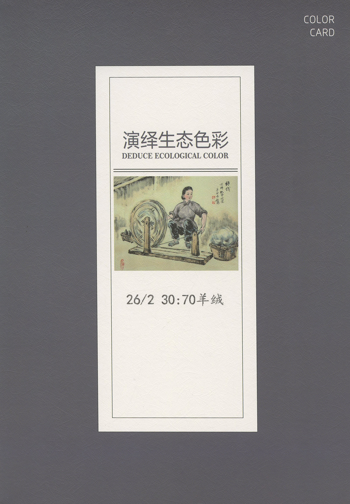 3070羊絨混紡 羊絨羊毛現貨批色 喜  26支粗紡