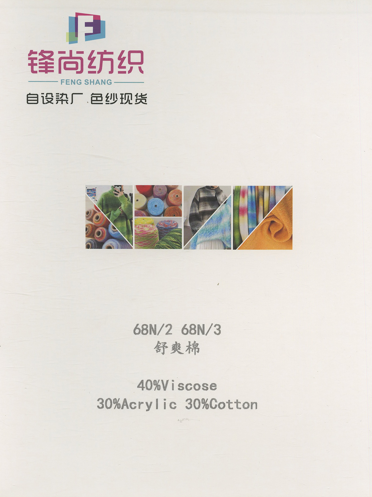 舒爽棉
