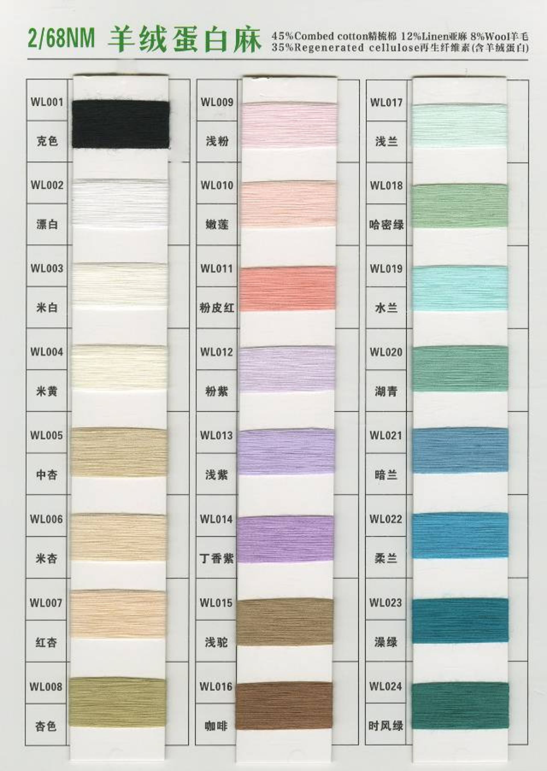 羊絨蛋白麻