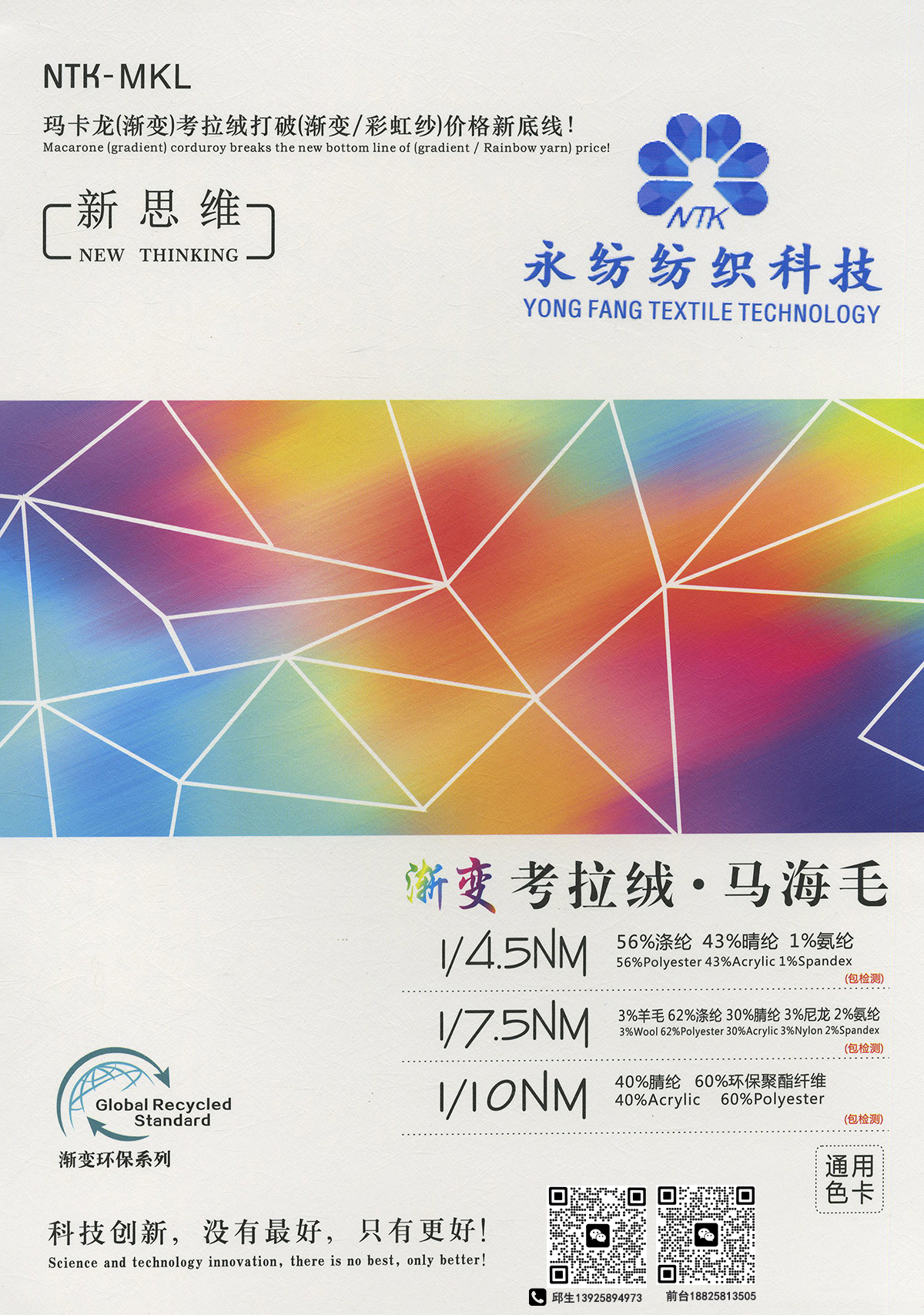 漸變考拉絨·馬海毛