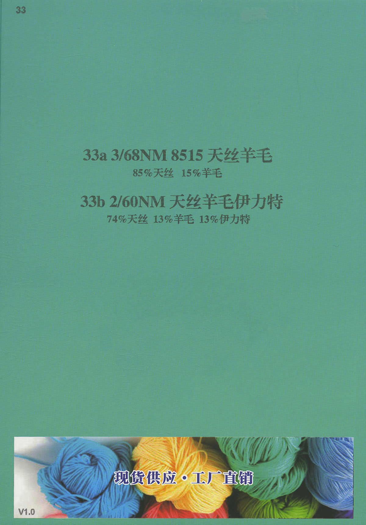33b）天丝羊毛伊力特