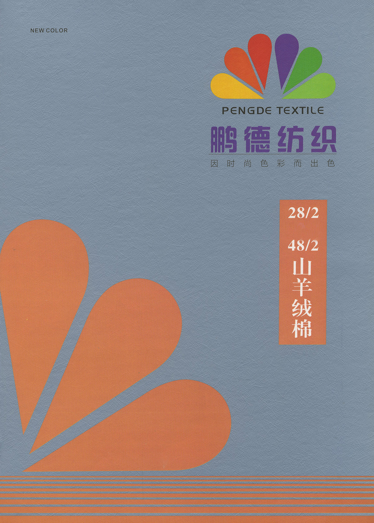 山羊絨棉色紗