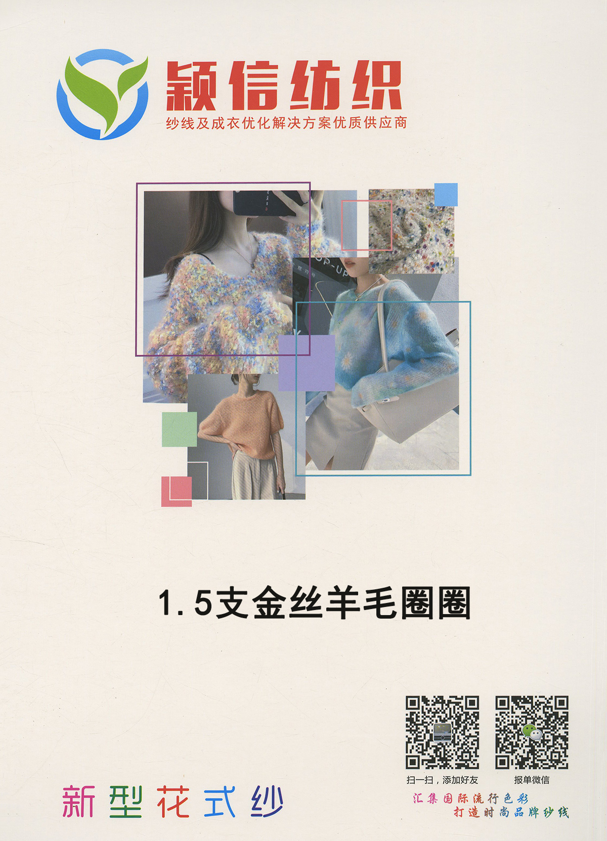 金丝羊毛圈圈