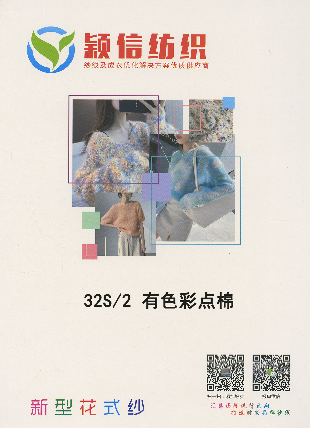 彩点棉