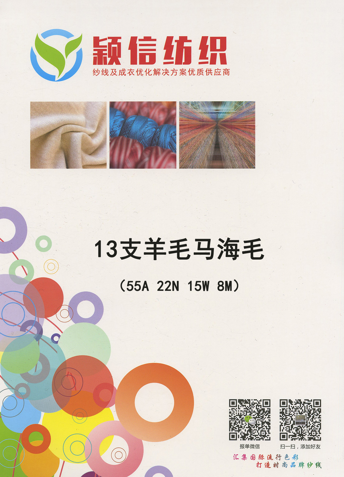 13支羊毛马海毛