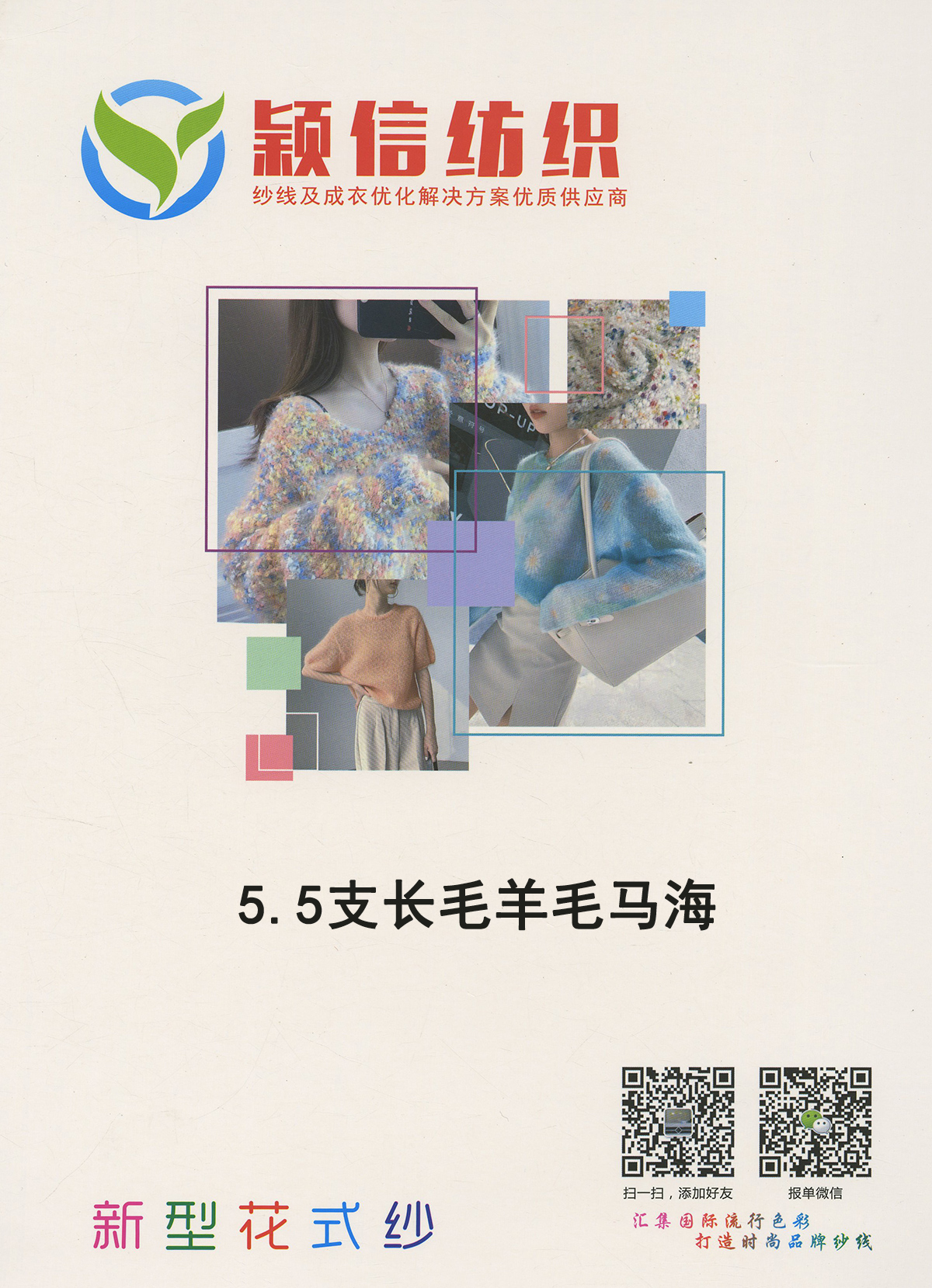 长毛羊毛马海毛