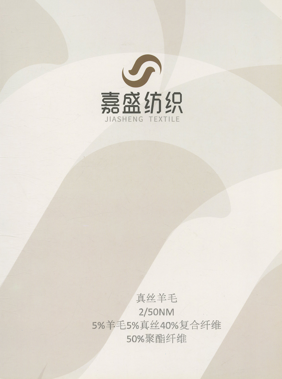 真絲羊毛