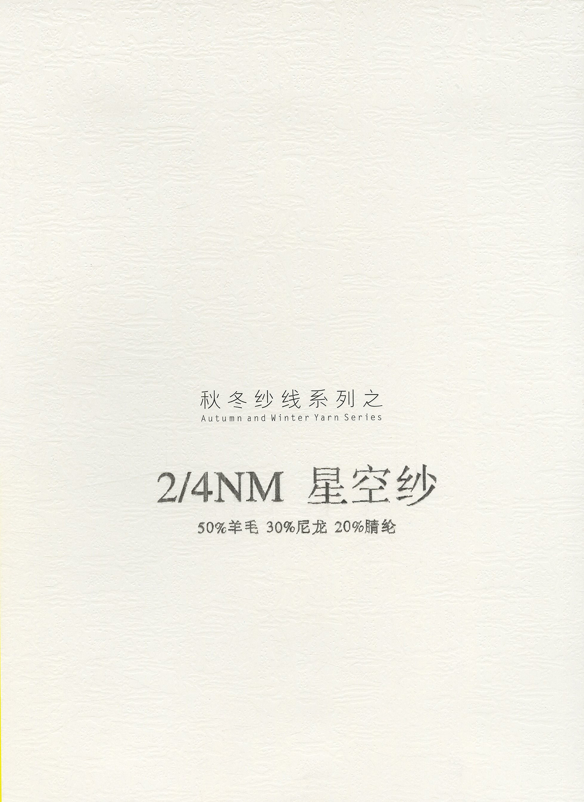 星空紗