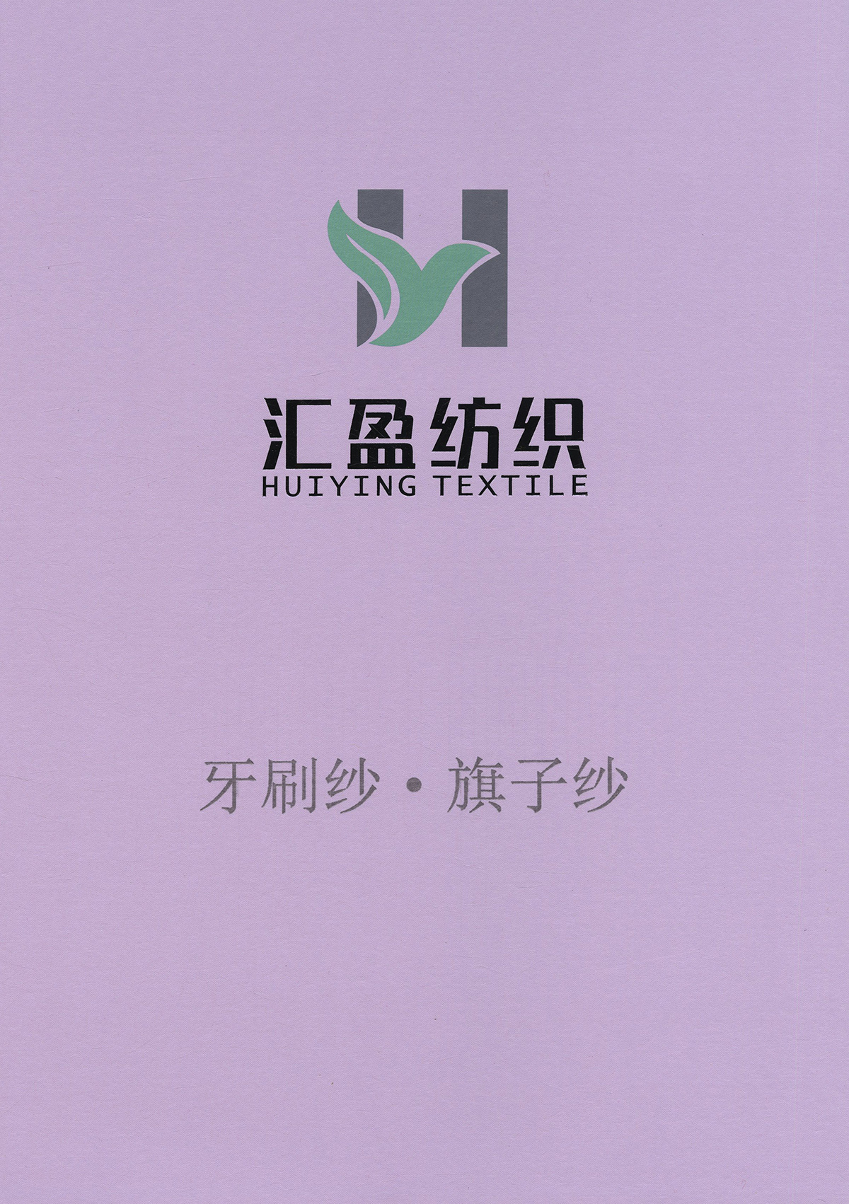 牙刷紗.旗子紗