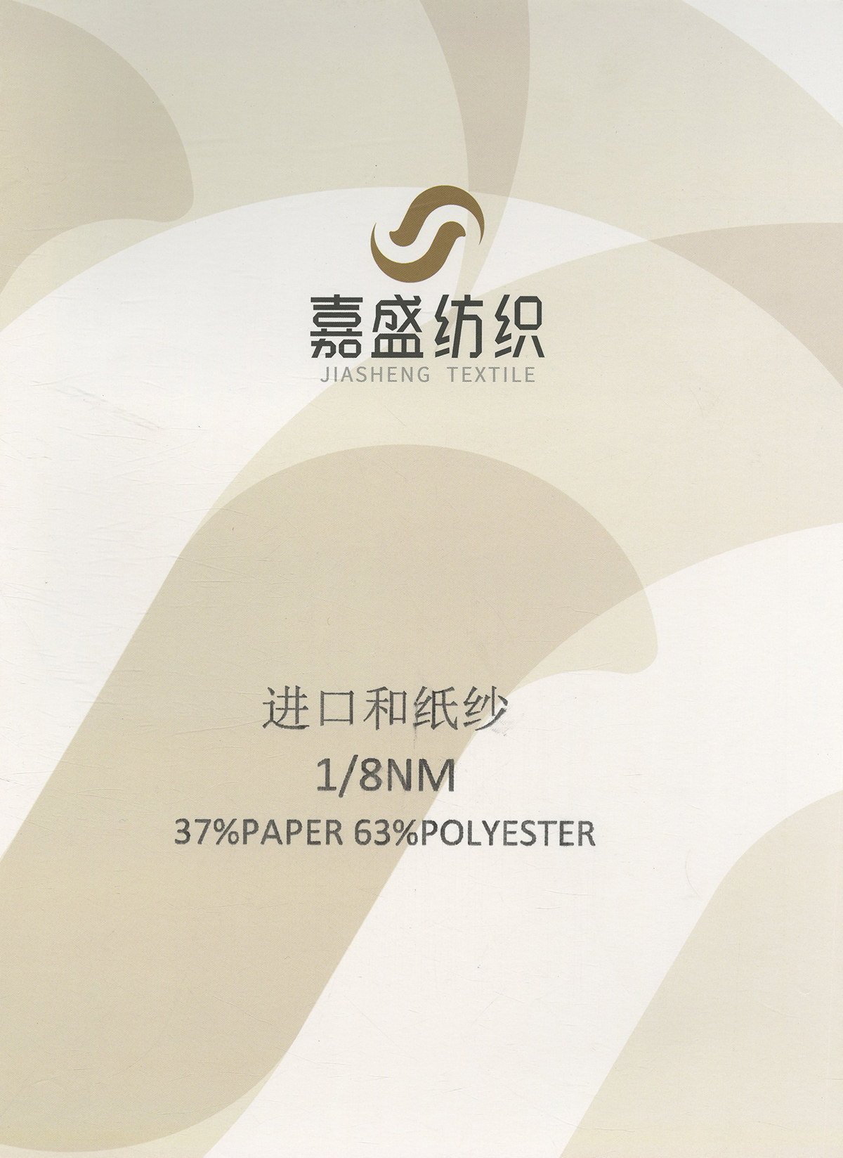 進(jìn)口和紙紗