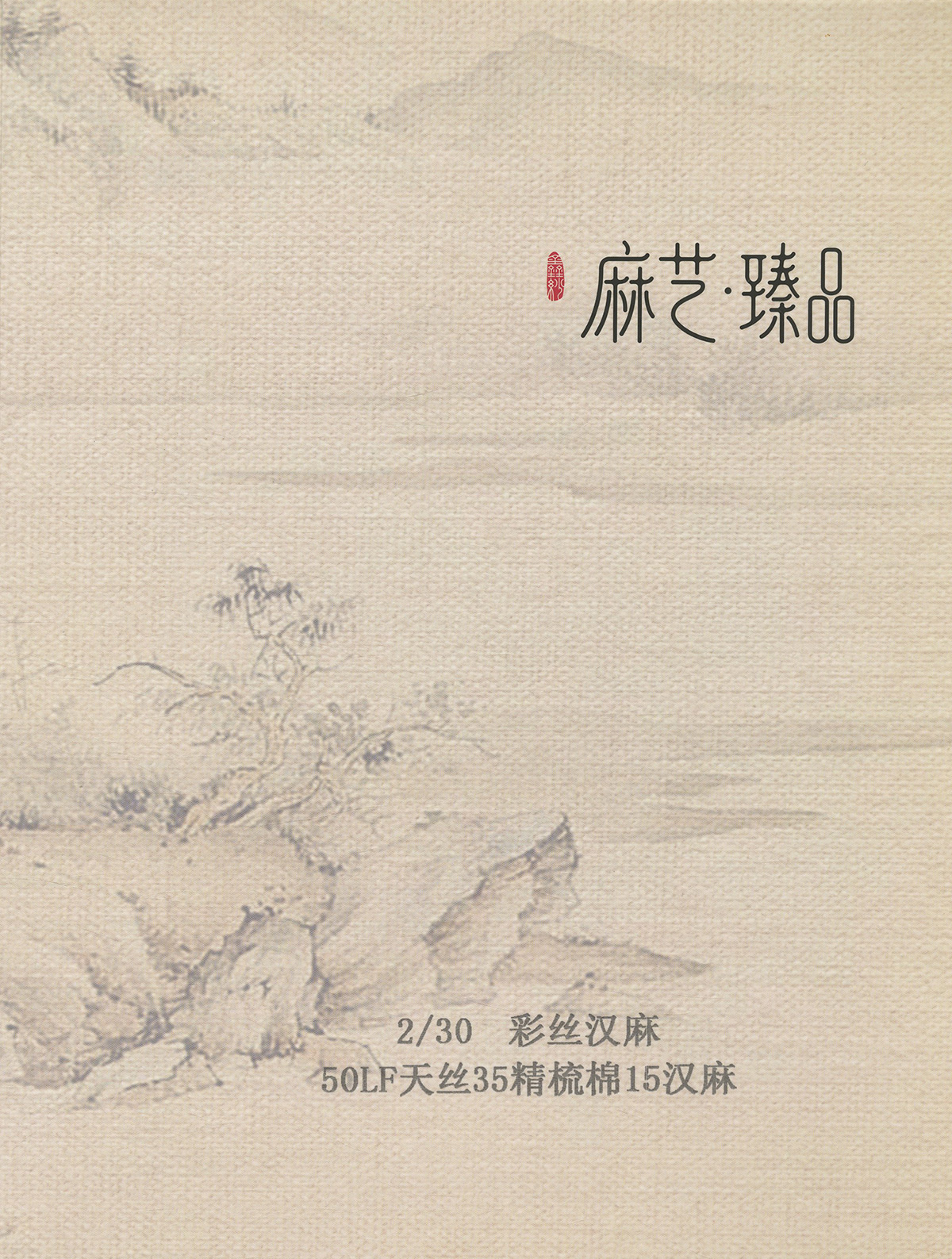 彩丝汉麻
