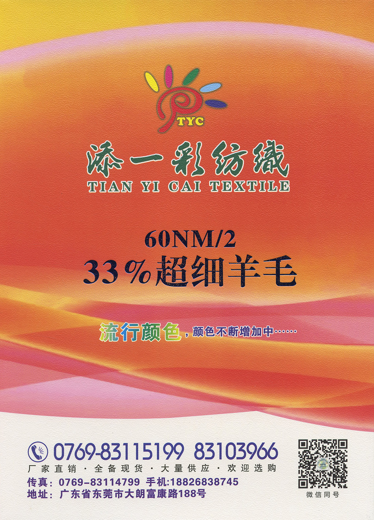 33%超細羊毛