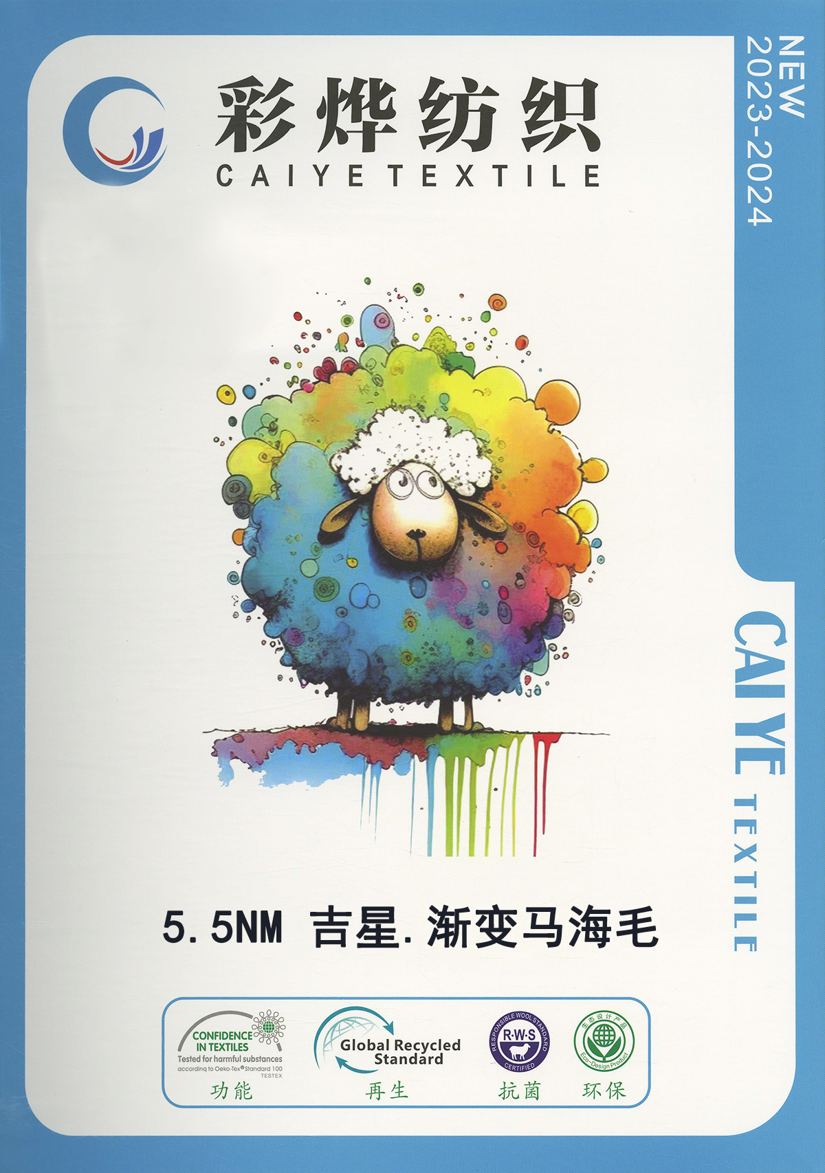 吉星.漸變馬海毛