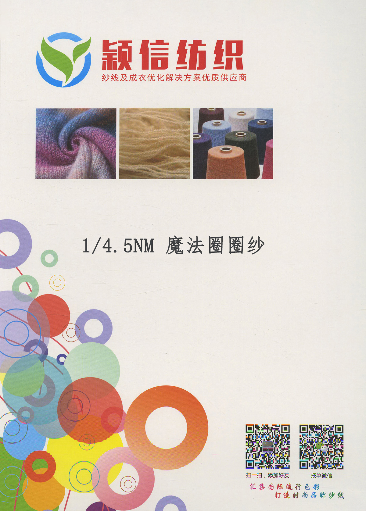 魔法圈圈纱