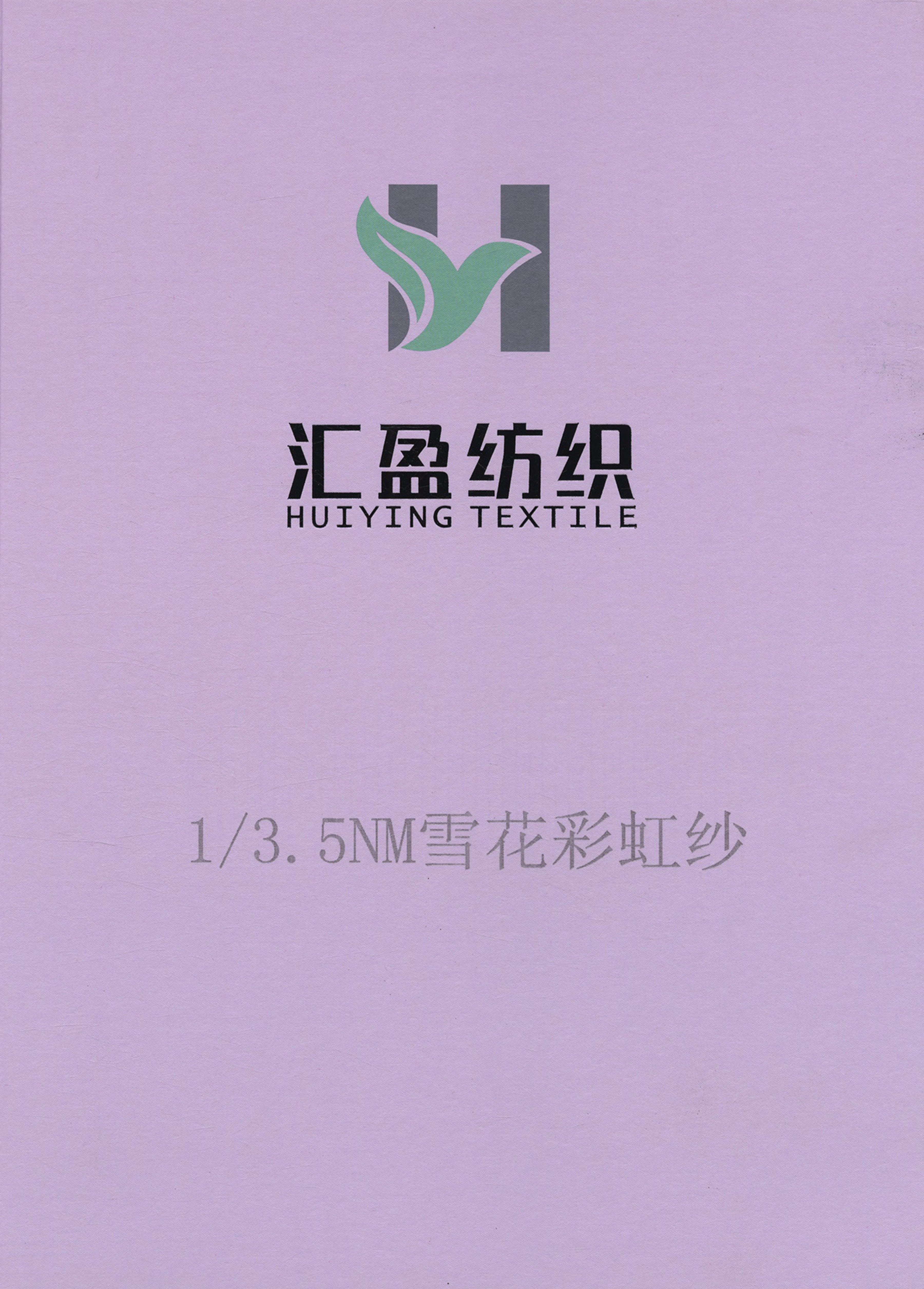 雪花彩虹紗