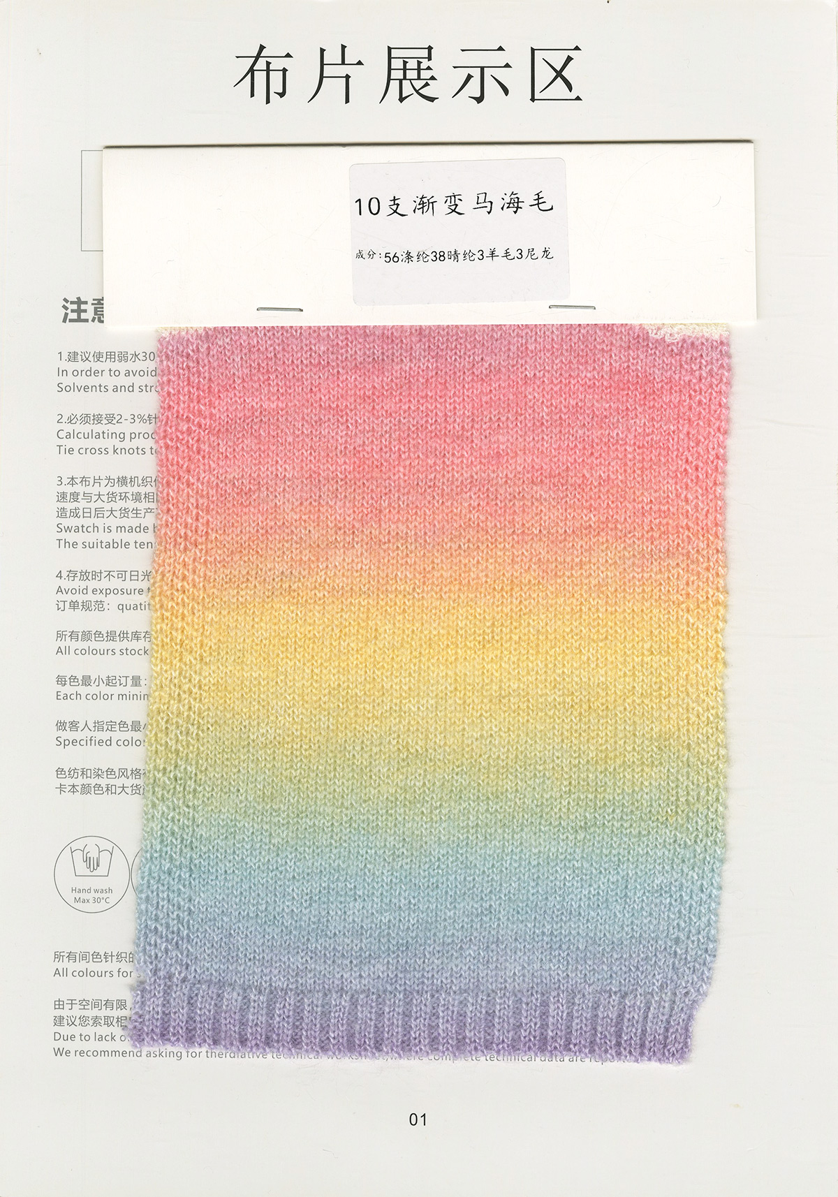 漸變馬海毛