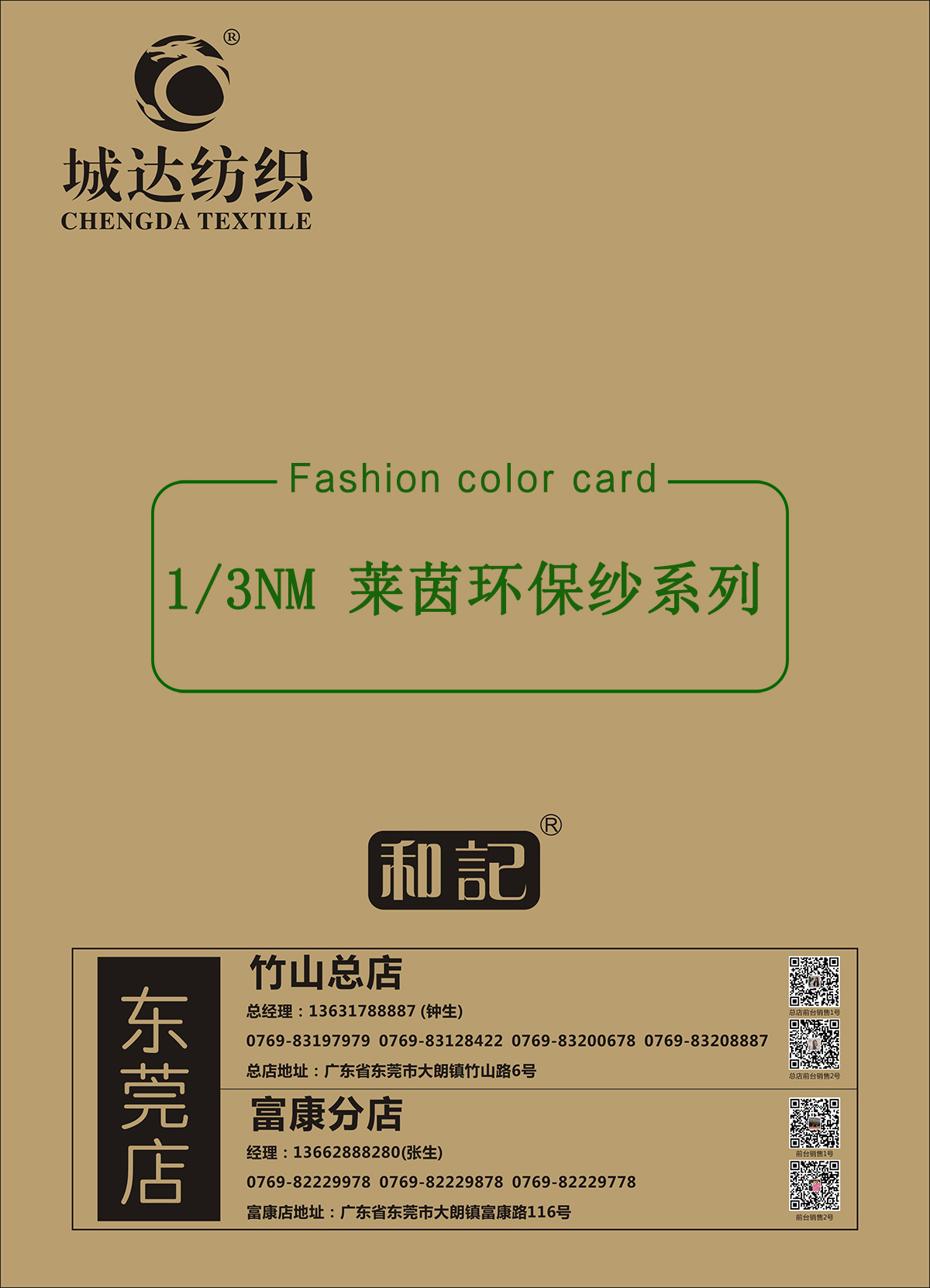 萊茵環保紗系列