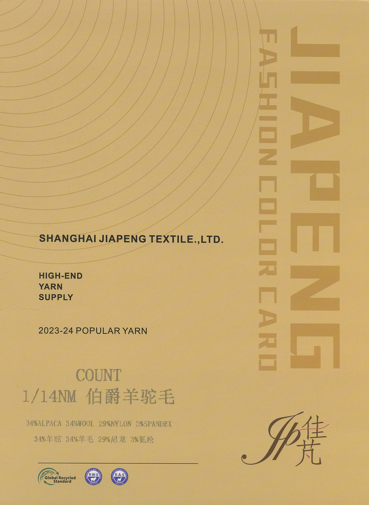 伯爵羊驼毛