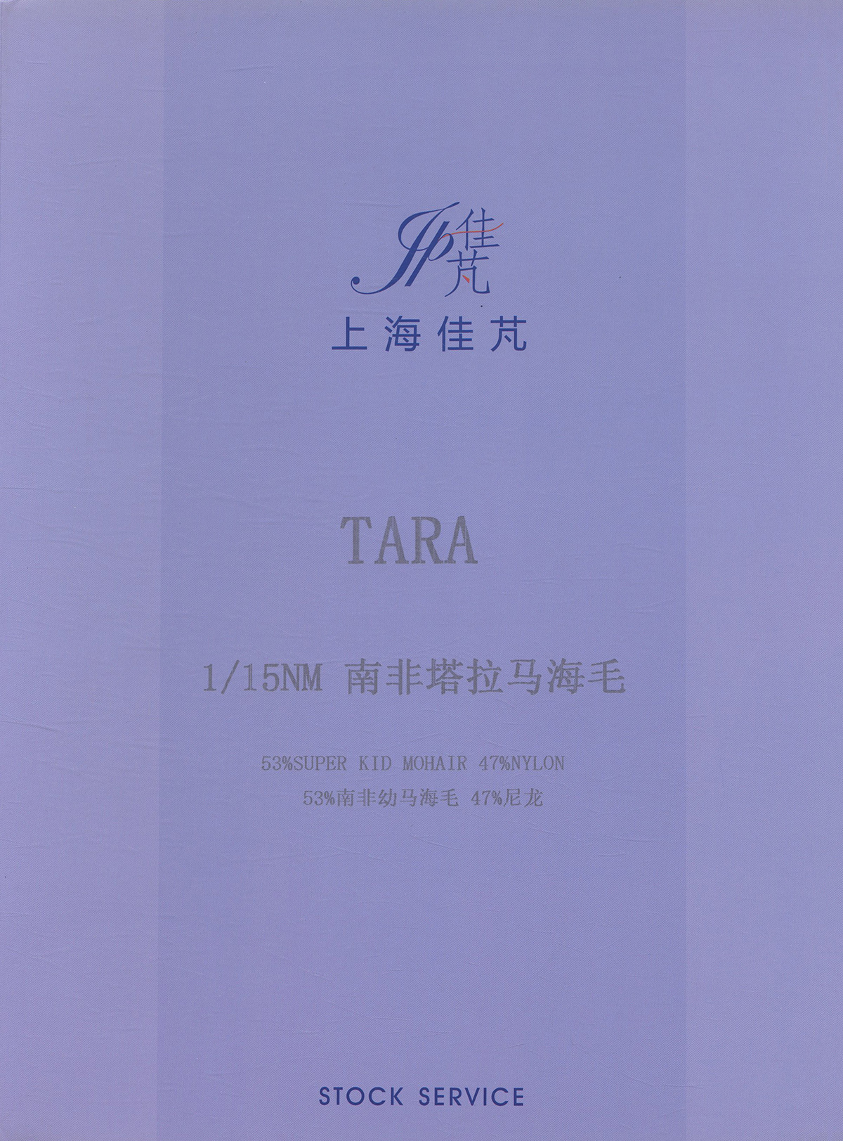 南非塔拉马海毛