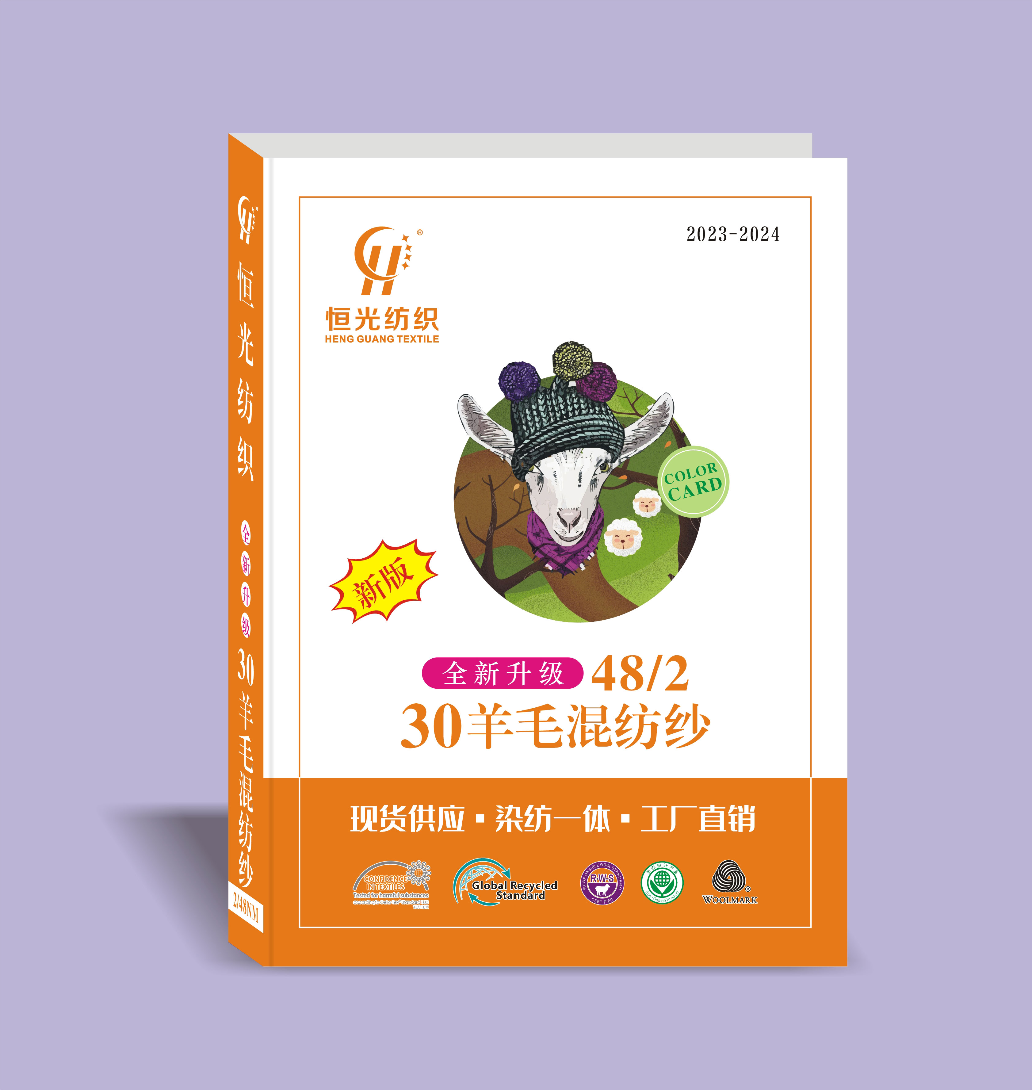 30羊毛混纺纱