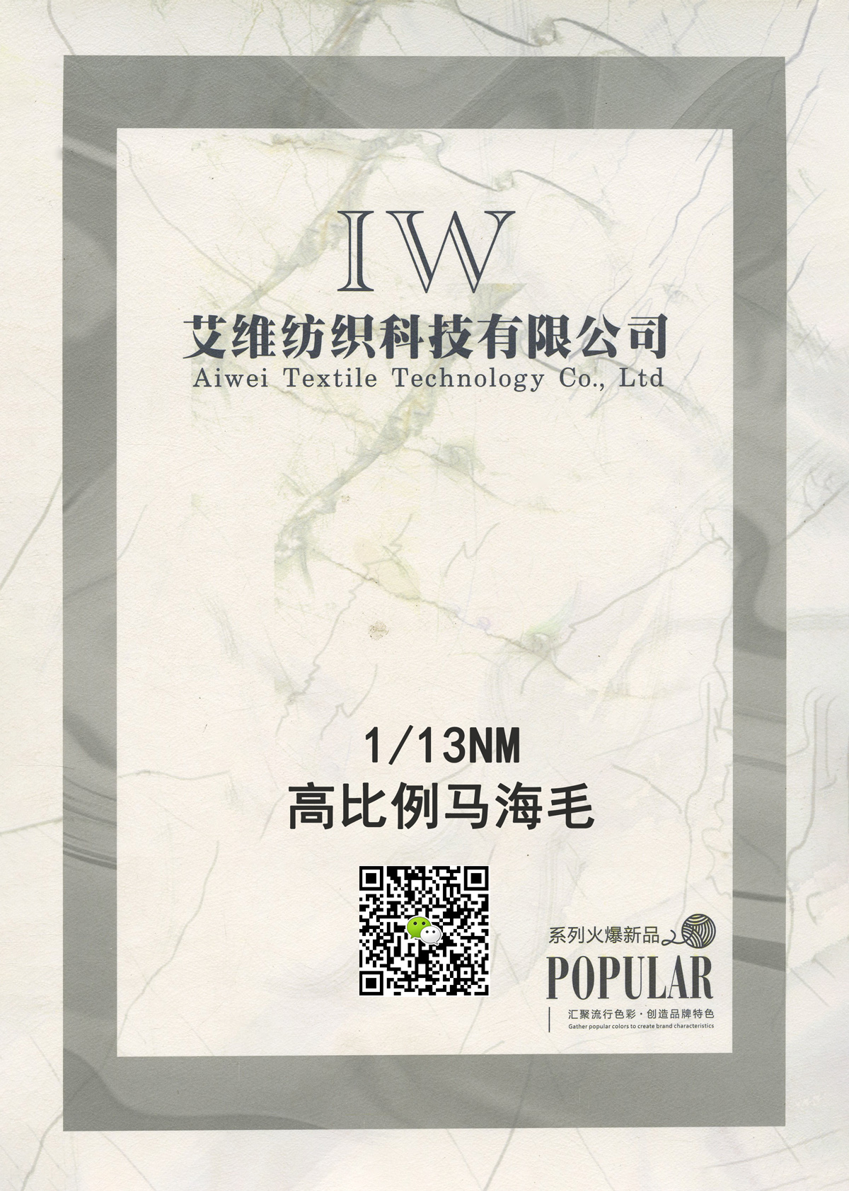 高比例馬海毛