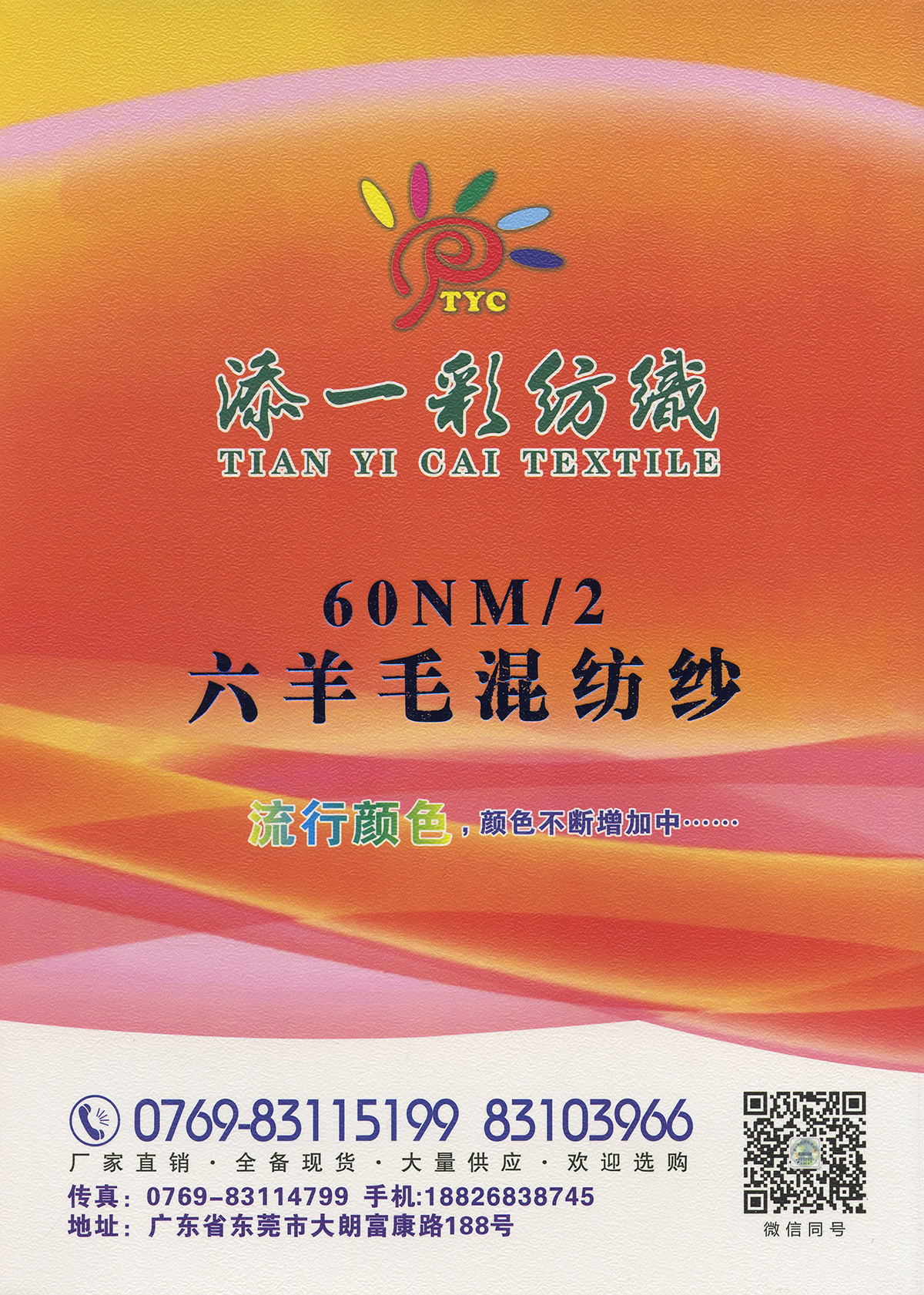 六羊毛混紡紗